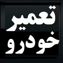 آمپر آب باید کجا باشد کوییک؟ (راهنمای جامع بررسی دمای نرمال، علل بالا رفتن و رفع مشکل)